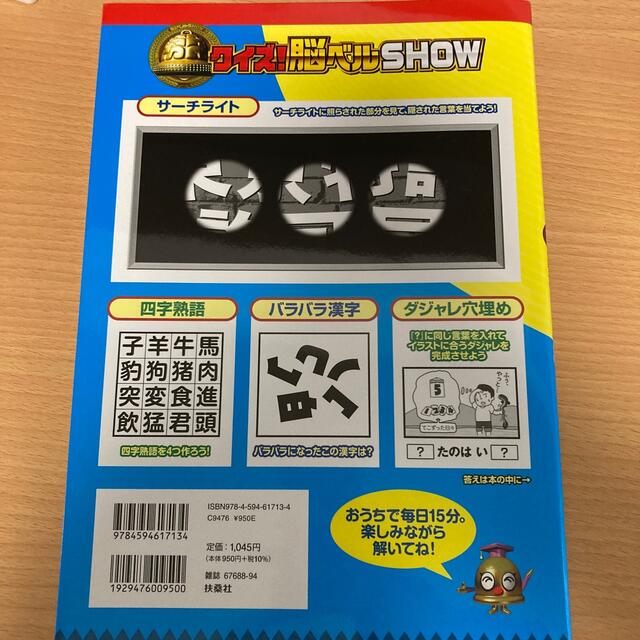 クイズ！脳ベルＳＨＯＷ　５０日間脳活ドリル ８ エンタメ/ホビーの本(趣味/スポーツ/実用)の商品写真