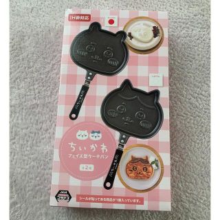 新品　未開封　ちいかわ　フェイス型　ケーキパン(その他)