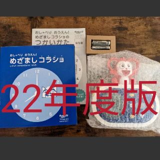 ベネッセ(Benesse)の新品未使用　22年度　めざましコラショ　目覚まし時計　チャレンジ　1年生(置時計)