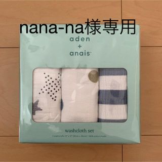 エイデンアンドアネイ(aden+anais)の※nana-na様専用　エイデンアンドアネイ　30(その他)