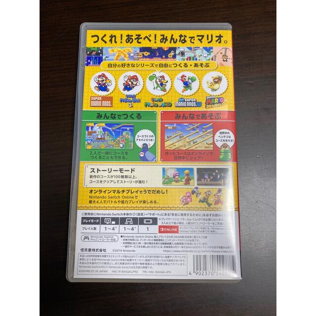 スーパーマリオメーカー2 Nintendo Switch 2