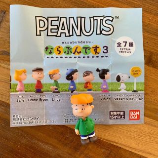 ならぶんです。3 ライナス　PEANUTS (キャラクターグッズ)