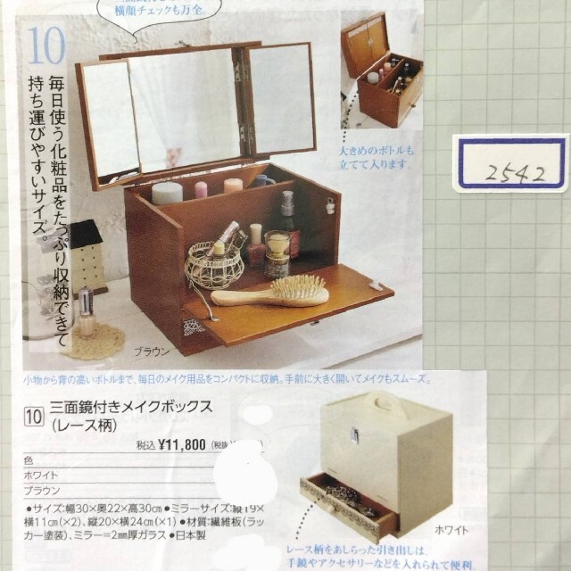 三面鏡メイクボックス　No2542BR インテリア/住まい/日用品の収納家具(ドレッサー/鏡台)の商品写真