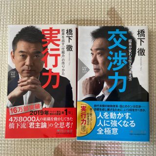 実行力 結果を出す「仕組み」の作りかた　2冊セット(その他)