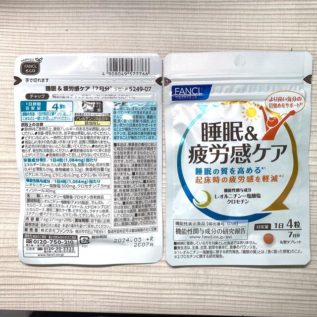 FANCL(ファンケル)のFANCL 睡眠＆疲労感ケア 7日分 x 2袋 食品/飲料/酒の健康食品(その他)の商品写真