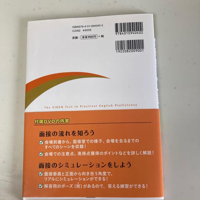 旺文社(オウブンシャ)の７日でできる！英検３級二次試験・面接完全予想問題 エンタメ/ホビーの本(その他)の商品写真