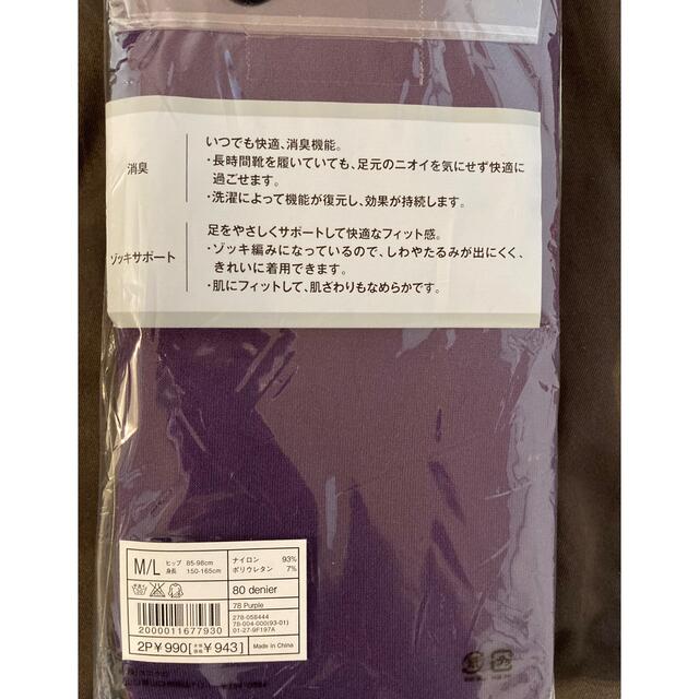 UNIQLO(ユニクロ)のUNIQLO タイツ　80デニール　紫色 レディースのレッグウェア(タイツ/ストッキング)の商品写真
