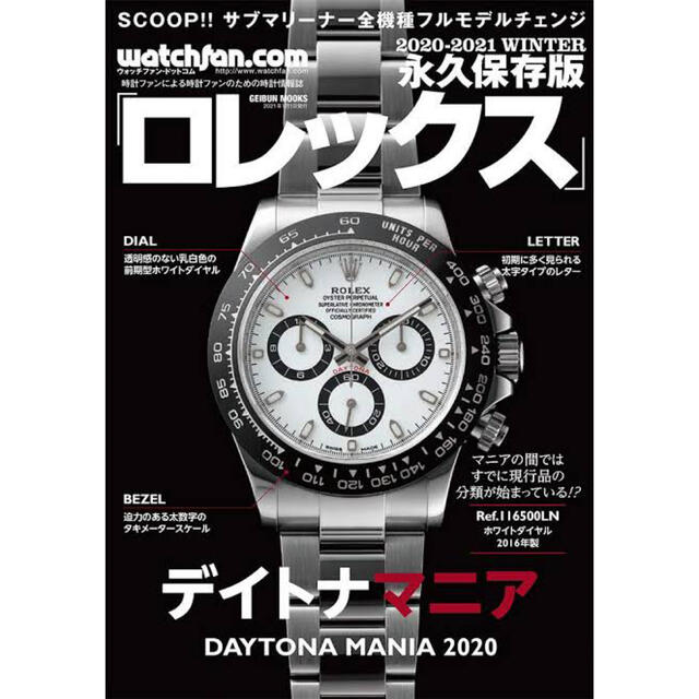 新品未使用 ROLEX MANIA ロレックスマニア 2020 本 雑誌