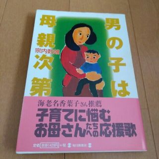 男の子は母親次第(人文/社会)