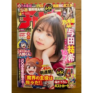 週刊少年チャンピオン　2020年1月23日号(漫画雑誌)