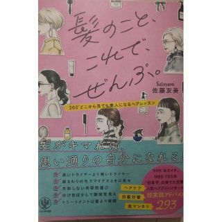 髪のこと、これで、ぜんぶ。(ファッション/美容)