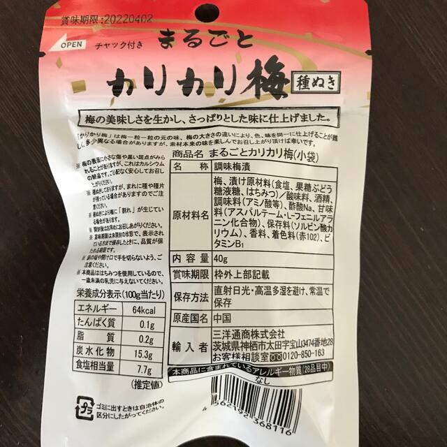 7袋セット🉐種ぬきまるごとカリカリ梅 & うめ塩飴 食品/飲料/酒の食品(菓子/デザート)の商品写真