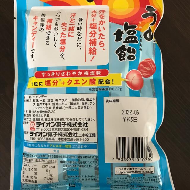 7袋セット🉐種ぬきまるごとカリカリ梅 & うめ塩飴 食品/飲料/酒の食品(菓子/デザート)の商品写真