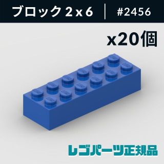 レゴ(Lego)の【新品・正規品】 レゴ ブロック 2 x 6 ブルー 20個(知育玩具)