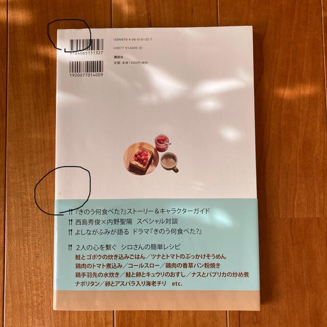 きのう何食べた？～シロさんの簡単レシピ～ 公式ガイド＆レシピ エンタメ/ホビーの本(アート/エンタメ)の商品写真