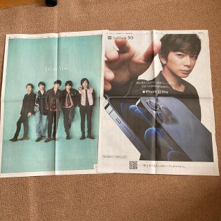 嵐、松本潤、新聞(印刷物)