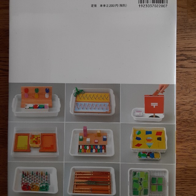 TEACHプログラムに基づく自閉症児、者のための自立課題アイデア集 エンタメ/ホビーの本(人文/社会)の商品写真