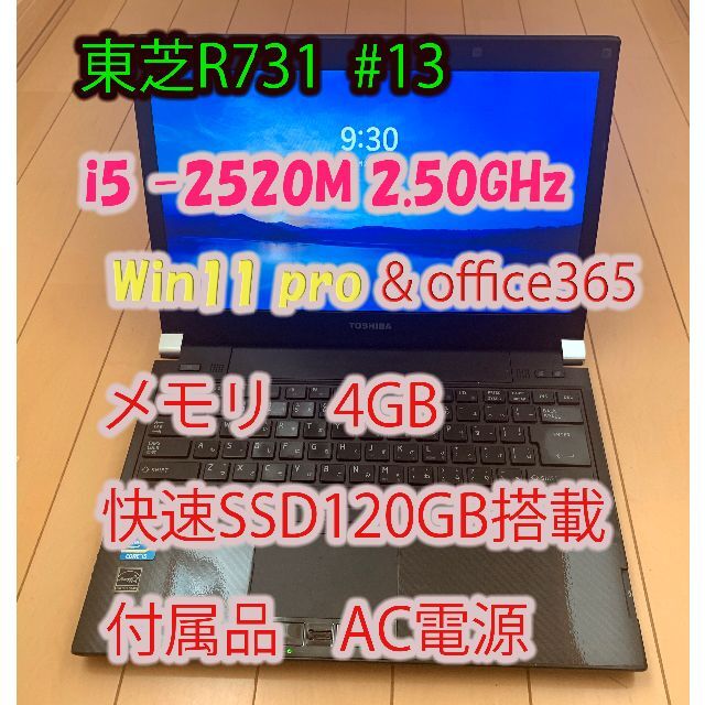 #13 Dynabook i5 4GB SSD搭載Win11Office365