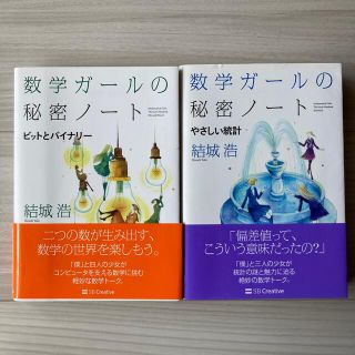 数学ガールの秘密ノート　2冊セット(その他)