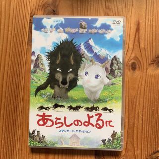 あらしのよるに スタンダード・エディション('05TBS/東宝/博報堂DYメデ…(アニメ)