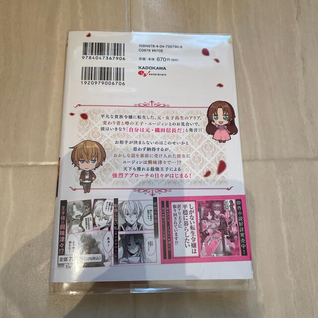 角川書店(カドカワショテン)のしがない転生令嬢は平穏に暮らしたい １ エンタメ/ホビーの漫画(その他)の商品写真