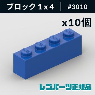 レゴ(Lego)の【新品・正規品】 レゴ ブロック 1 x 4 ブルー 10個(知育玩具)