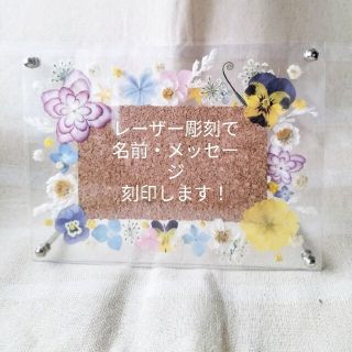 フラワーリース　レーザー彫刻いたします！　押し花　誕生日　結婚式　お祝い(ドライフラワー)