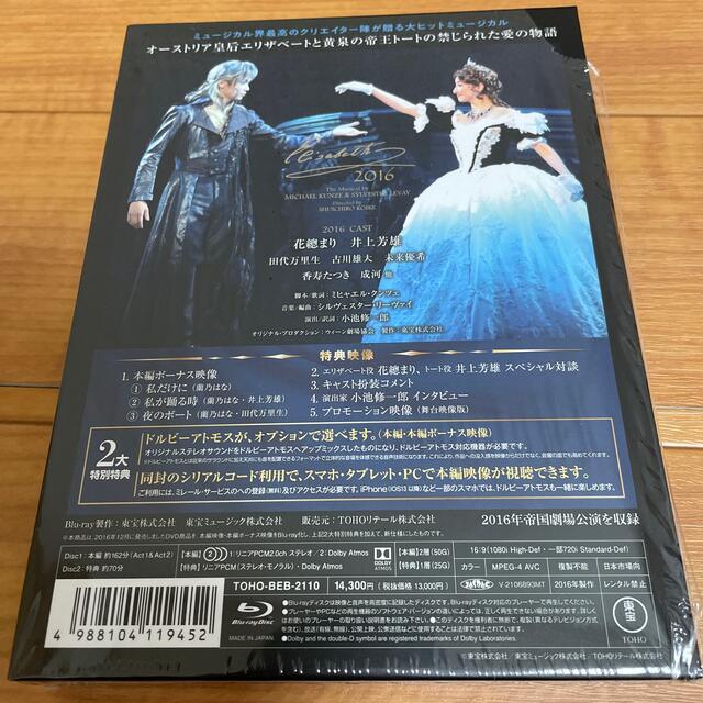 エリザベート」2016年キャスト DVD Black ver.+superblogger.es