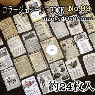 No.99  海外シール【コラージュシール・BOOK】24枚入(シール)