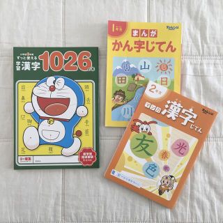 ベネッセ(Benesse)の漢字辞典セット　チャレンジ&小学生一年生付録(語学/参考書)