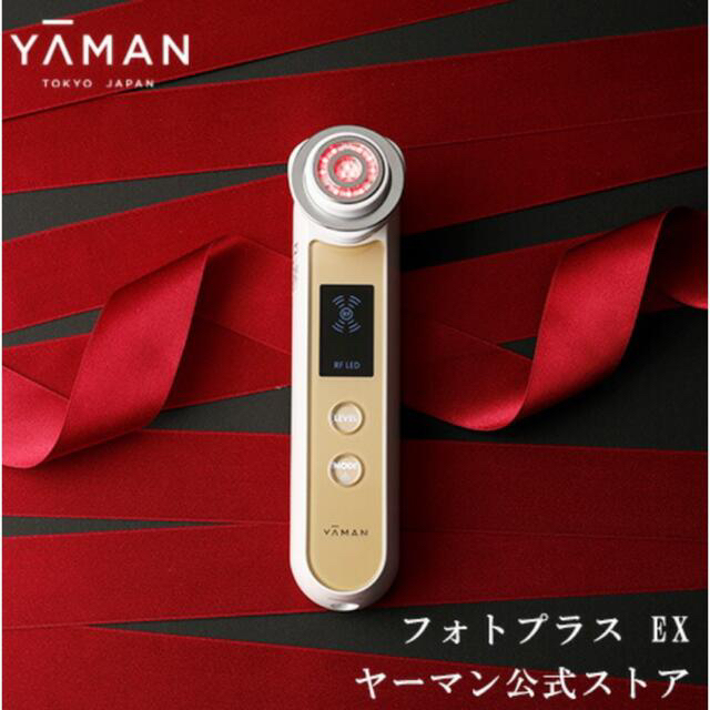 YA-MAN 美顔器 RF(ラジオ波)ボーテ フォトPLUS EX シャンパン… - 美容/健康