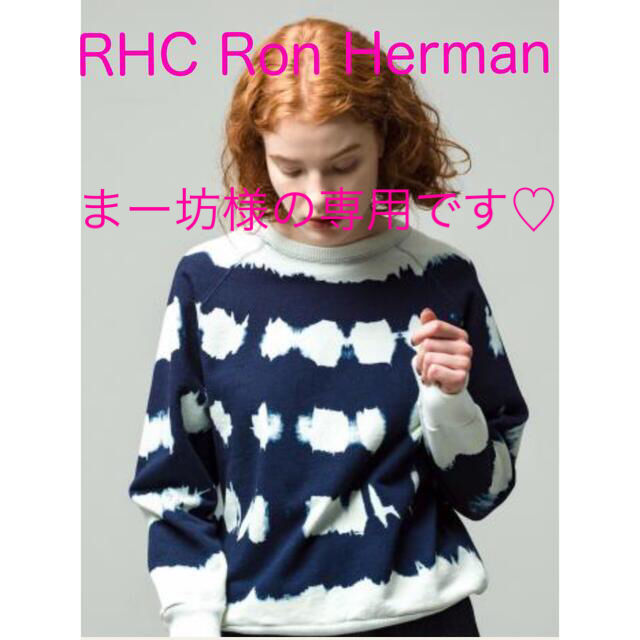 Ron Herman(ロンハーマン)の新品未使用　RHC Ron Herman タイダイスウェット　ロンハーマン レディースのトップス(トレーナー/スウェット)の商品写真