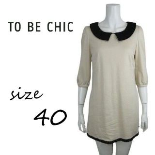 トゥービーシック(TO BE CHIC)の【美品】トゥービーシック TO BE CHIC 2way ワンピース チュニック(ミニワンピース)