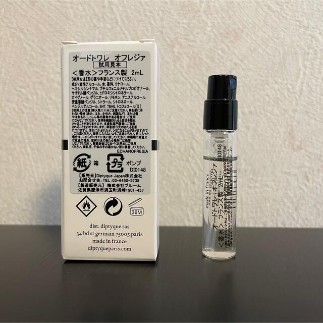 diptyque(ディプティック)のdiptyque オフレジア 2ml コスメ/美容の香水(ユニセックス)の商品写真