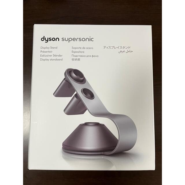 Dyson(ダイソン)のダイソン supersonic ディスプレイスタンド スマホ/家電/カメラの美容/健康(ドライヤー)の商品写真