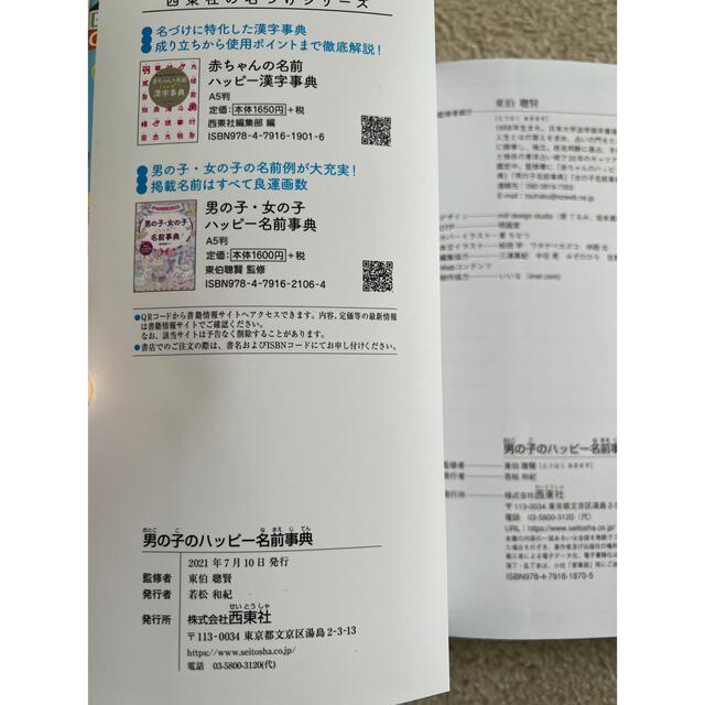 名前辞典（男の子用） エンタメ/ホビーの雑誌(結婚/出産/子育て)の商品写真