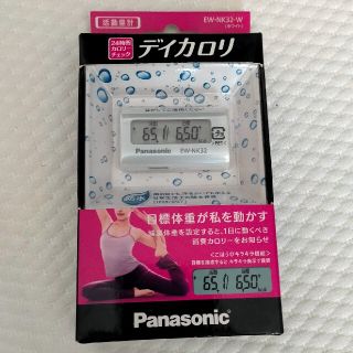 パナソニック(Panasonic)のPanasonic 「活動量計」デイカロリ(ウォーキング)