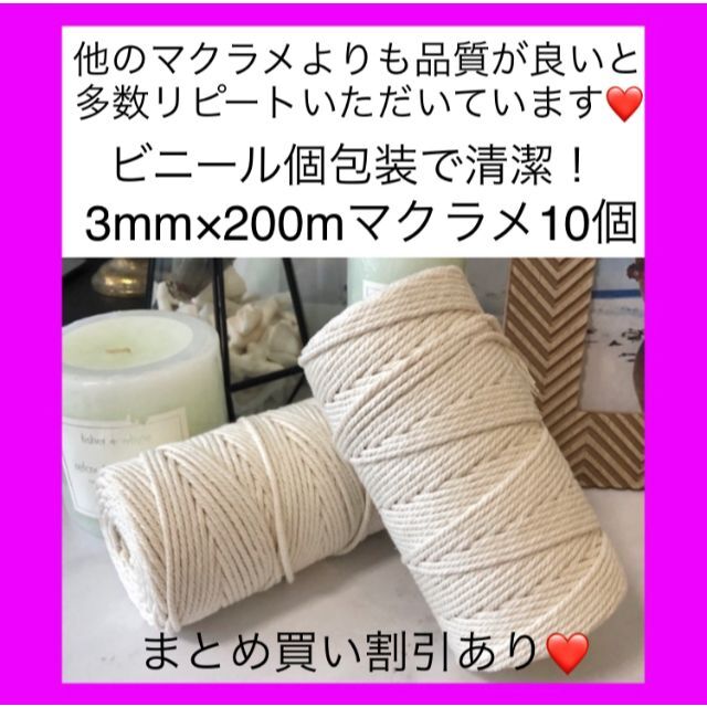 【個包装】マクラメ 糸 紐 ロープ 編み 3mm タペストリー バッグ 10個 生地+糸