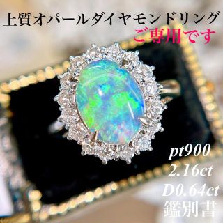 オパール取り巻きダイヤモンドリング pt9002.16ctD0.64ct 鑑別書の ...