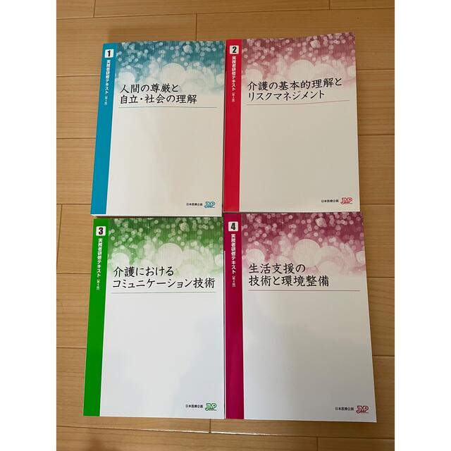 介護福祉士実務者研修テキスト エンタメ/ホビーの本(資格/検定)の商品写真