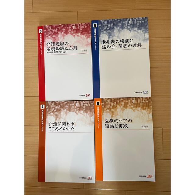 介護福祉士実務者研修テキスト エンタメ/ホビーの本(資格/検定)の商品写真