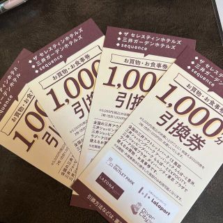 三井アウトレットパーク・三井ショッピングパーク お買物・お食事券1000円分X4(ショッピング)