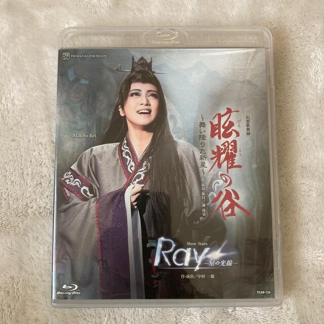 宝塚歌劇団幻想歌舞録　『眩耀の谷～舞い降りた新星～』　Ｓｈｏｗ　Ｓｔａｒｓ　『Ｒａｙ－星の