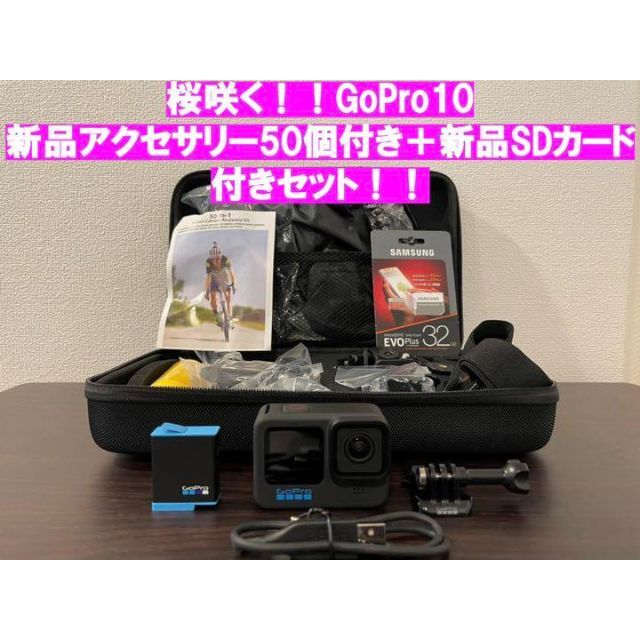 桜咲く！！GoProHERO10新品アクセサリー50個＋新品SDカード付き！！