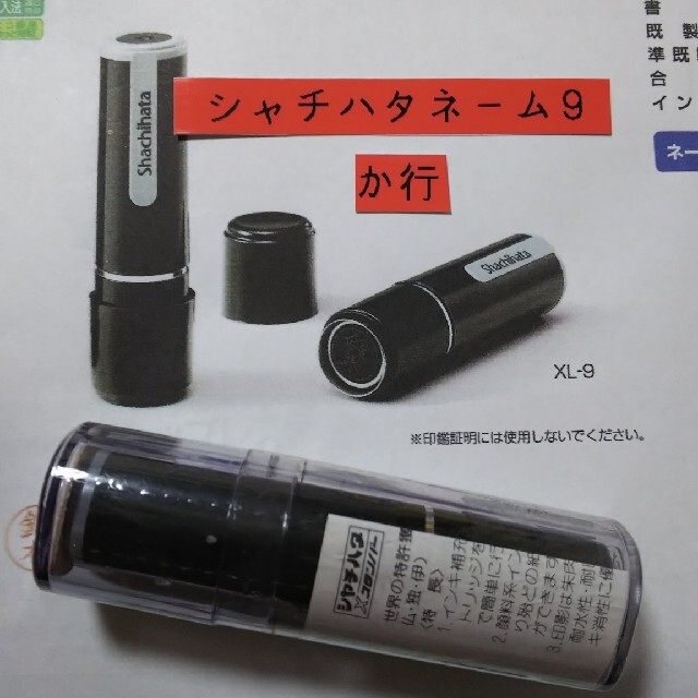贅沢屋の シャチハタ ネーム9 門脇
