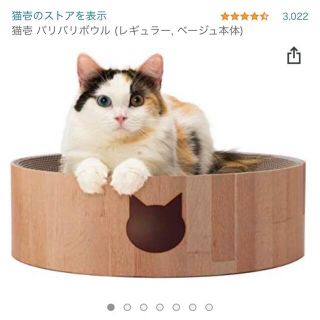 ペット　猫　バリバリボウル　猫壱　爪研ぎ(猫)