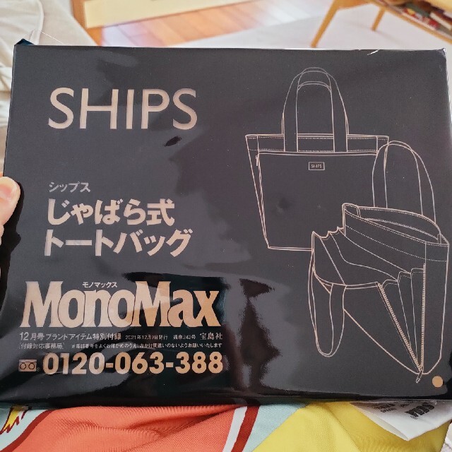 SHIPS(シップス)のモノマックス付録　じゃばら式　トートバッグ メンズのバッグ(トートバッグ)の商品写真