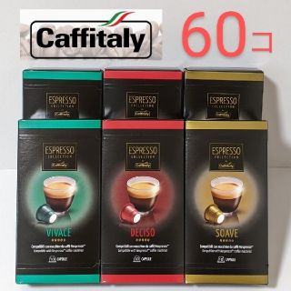 コストコ(コストコ)のカフィタリー【60個】ネスプレッソ　Caffitaly　互換カプセル　コーヒー(コーヒー)