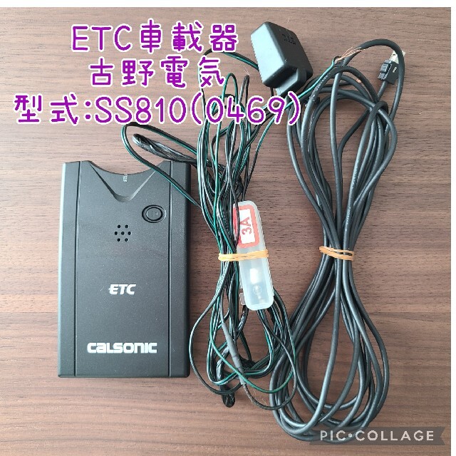軽自動車登録】 カルソニック ETC車載器 音声タイプ SS810の通販 軽自動車登録】 カルソニック ETC車載器 音声タイプ SS810の通販