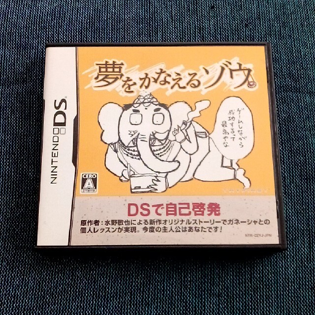 夢をかなえるゾウ DS エンタメ/ホビーのゲームソフト/ゲーム機本体(携帯用ゲームソフト)の商品写真